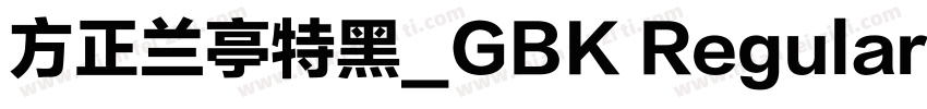 方正兰亭特黑_GBK Regular字体转换
